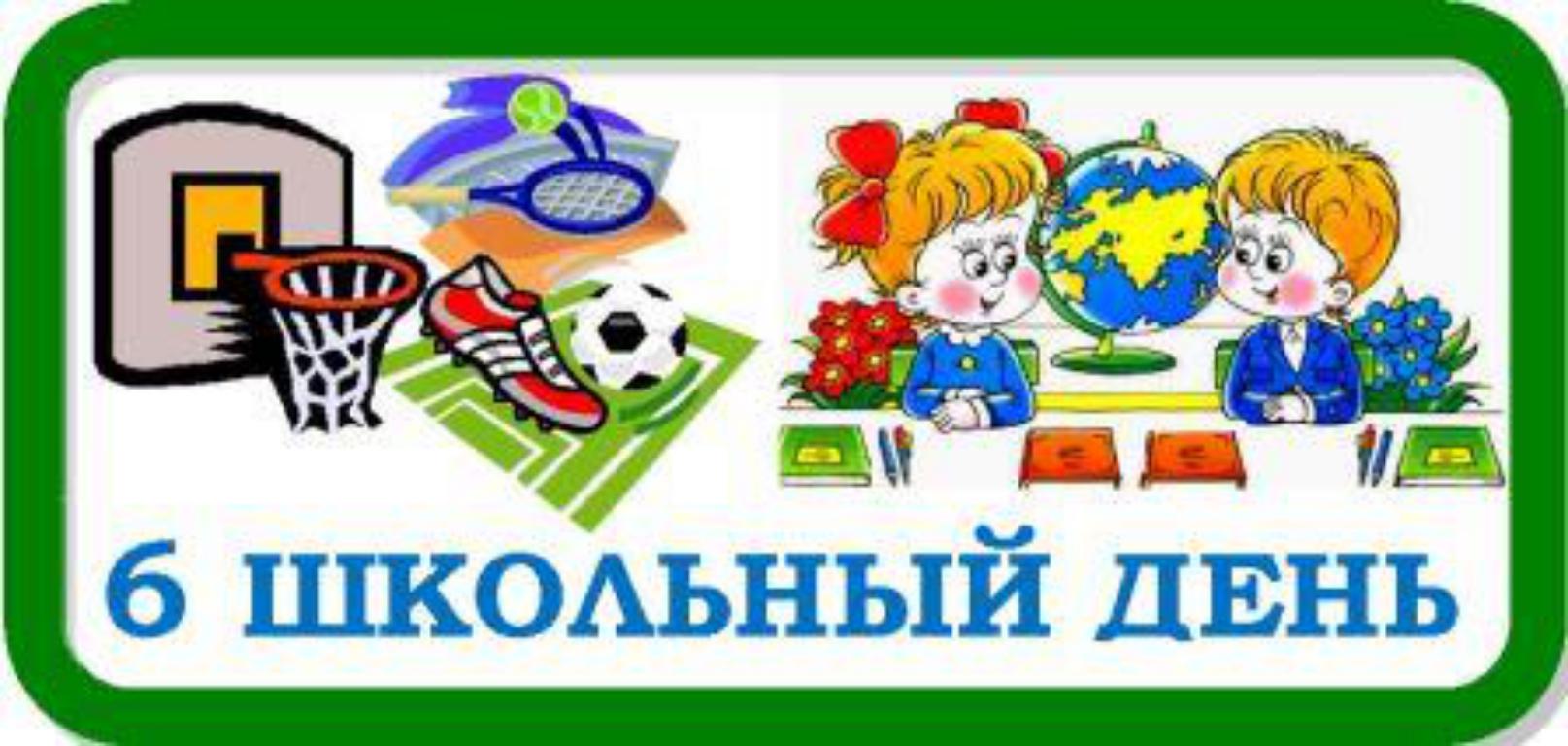 6 Школу Картинки