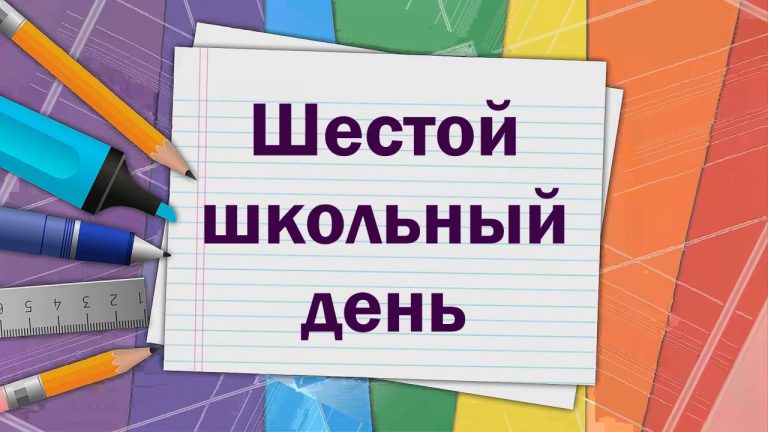 Полезная суббота